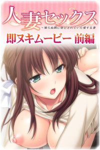 人妻セックス 前編-h_979aicst00148 近所の40代人妻の無料エロアニメ動画!?