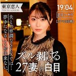 近所の人妻!?生田ひかり 2-