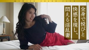 二宮咲良 舞ワイフ/mywife603 -【熟女】【不倫】【寝取られ】