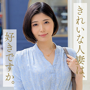 mywife674 TikTokでバズった?人妻無料エロ動画ランキング上位の人気作品ならコレ!武田優-