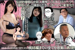 【この動画はレベチ】 累計100000DL越え！！ 限界突破！！背徳交尾5本番！！ 原作:バッドエンドドリーマー 寝取らせ、ご検討ください 夫公認不倫にハマった人妻の快楽劇を 完結編まで全て実写化！！ 沙月ふみの 熟れコミ/ure00119 沙月ふみの -熟女 人妻 不倫 寝取られ-