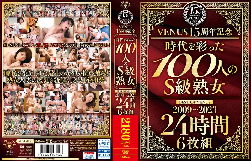 VENUS15周年記念『時代を彩った100人のS級熟女』BEST OF VENUS 2009～2023 24時間 6枚組 女神（ヴィーナス）/veve00036 -【熟女】【人妻】【不倫】【寝取られ】