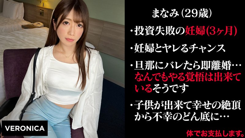 【永久保存版 神作品】 内緒の投資で大損女（仮）まなみ ----/1vrnc00025  -熟女 人妻 不倫 寝取られ-