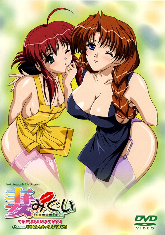 【これ合法？？】妻みぐい THE ANIMATION Chance.1「わたしとえっち、してみる？」 Pink Pineapple/403ksxa54541ag01 -人妻 巨乳 マッサージ