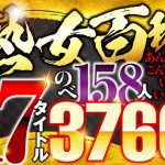 【永久保存版 神作品】 熟女百珍 あんな熟女、こんな熟女、いっぱいいるけど… ハッスル/57husx00010  -熟女 人妻 不倫 寝取られ-