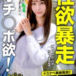【即ハメ人妻】 性欲暴走 オチ○ポ欲！アヘ顔全開！！みおんさん（23歳） 桜木美音 人妻ヌケルンデス/57jksr63704 桜木美音