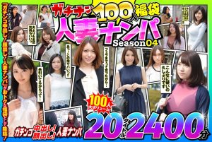 【有名大河女優に似てる？】 ガチナン100人福袋 人妻ナンパ Season04 ピンクジャンキー/57jksx00011  -熟女 人妻 不倫 寝取られ-