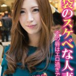 【これ合法？？】 池袋のスケベな人妻 その唇はエロ過ぎですよ。 OKITA/57sgsr34706