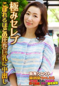 【この動画はレベチ】 極みセレブ こぼれるほどの圧巻巨乳に中出し OKITA/57sgsr34905