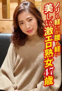 【激アツ 人妻動画】 ノリも軽いが腰も軽い 美しい激エロ熟女47歳 OKITA/57sgsr35401