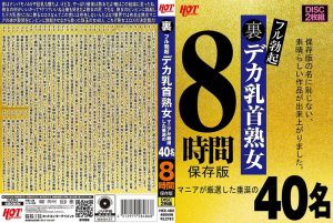 【流出？動画】 裏フル勃起デカ乳首熟女 マニアが厳選した垂涎の40名8時間保存版 熟女（ホットエンターテイメント）/59hez00482