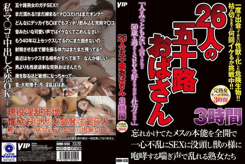 【これは神動画】 26人の五十路おばさん 3時間 God/78godr01232