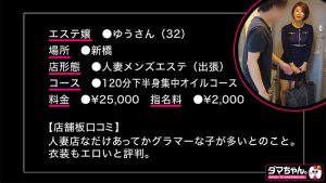 【削除前にダウンロード必須】ゆうさん ダマちゃん。/dam0010 -【 素人 人妻  メンズエステ 】