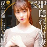 【有名大河女優に似てる？】 アヤノ BiBiD/dht305  -素人 人妻・熟女 完全フル動画-