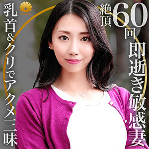 【この動画はガチ】 ともみさん BiBiD/dht941  -素人 人妻・熟女 完全フル動画-