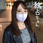 【リアル実録】 あみ 独占ちゃん/docs039  -素人 人妻・熟女 完全フル動画-