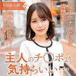 【期間限定配信】 ここみ E★人妻DX/ewdx561  -素人 人妻・熟女 完全フル動画-