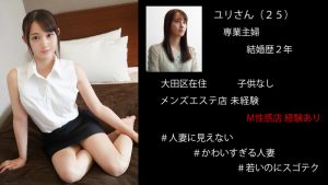 【これ合法？？】ユリさん ジェネシス/gesb010 -【 素人 人妻  メンズエステ 】