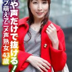 【ヤバすぎて配信停止？】 もはや声だけで抜ける！ ギャップ萌えアニメ声熟女43歳 OKITA/h_1454sgsr37102