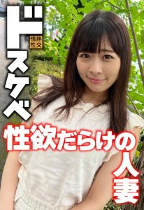 【即ハメ人妻】 ドスケベ 性欲だらけの人妻 OKITA/h_1454sgsr38404