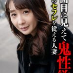 【マジで神動画】 真面目に見えて鬼性欲。 五人のセフレを従える人妻 OKITA/h_1454sgsr38406