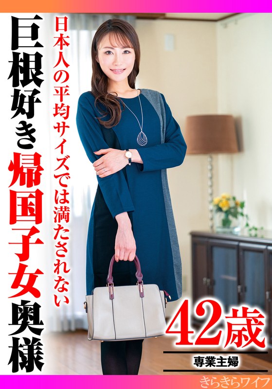【この動画はレベチ】 日本人の平均サイズでは満たされない巨根好き帰国子女奥様 初脱ぎオファー/h_1640tyvm00297  -熟女 人妻 不倫 寝取られ-