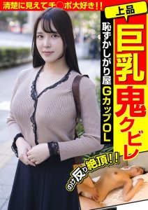 【永久保存版 神作品】 上品巨乳鬼クビレ 恥ずかしがり屋 GカップOL 清楚に見えてチ○ポ大好き！！美波汐里 人妻ヌケルンデス/h_1787jksr68501 美波汐里