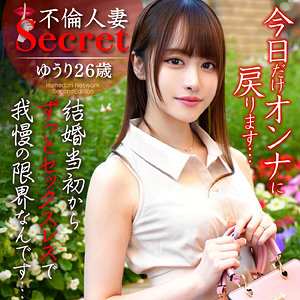 【期間限定配信】 ゆうり ハメドリネットワークSecondEdition/hmdnc770  -素人 人妻・熟女 完全フル動画-