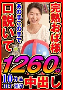 【不倫スキャンダル女優に似てる？】 完熟おく様 あの手この手で口説いて中出し 10作品1260分 ----/jjdx00003  -熟女 人妻 不倫 寝取られ-