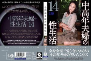 【この動画はガチ】 中高年夫婦の性生活14 ルーナ旬香舎/luns00191