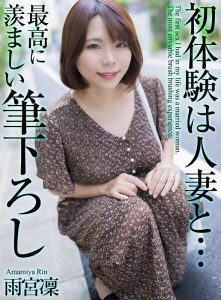 【不倫スキャンダル女優に似てる？】 【4K】初体験は人妻と… 最高に羨ましい筆下ろし 雨宮凜 MADAM MANIAC Plus/mase00048 雨宮凜