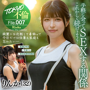 【マジで神動画】 りんか TOKYO不倫File/mdmu007  -素人 人妻・熟女 完全フル動画-