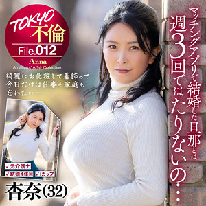 【永久保存版 神作品】 杏奈 TOKYO不倫File/mdmu012  -素人 人妻・熟女 完全フル動画-