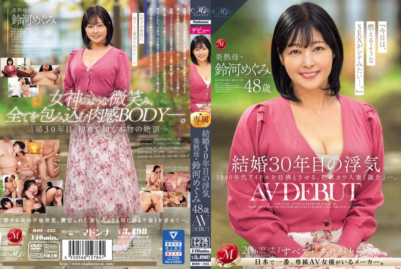 【この動画はレベチ】 結婚30年目の浮気 美熟母・鈴河めぐみ 48歳 AV DEBUT MONROE/roe00235 鈴河めぐみ -熟女 人妻 不倫 寝取られ-