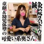 【不倫スキャンダル女優に似てる？】 ことのさん 鍼灸院スドウ/sds038  -素人 人妻・熟女 完全フル動画-