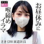 【永久保存版 神作品】 さき マスク素人/sdtx015  -素人 人妻・熟女 完全フル動画-