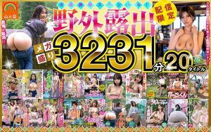 【リアル実録】【福袋】山と空の野外露出！超人気あの話題作も！！20タイトル53時間オール収録！ ----/sorafk00005 -【 人妻 アヘ顔 激イキ】