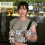 【背徳感満載人妻】広末祥子 2 東京恋人/tkk030 -人妻 巨乳 マッサージ