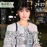 【これ合法？？】中条ゆかり 東京恋人/tkk043 -人妻 巨乳 マッサージ