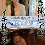 【永久保存版 無料 神作品】 伝説の性感マッサージ VS 葵百合香 妄想族/フェザーズ/ffm00018 葵百合香