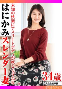 【無料 激ヤバ動画】 未知の快楽にアスリートボディが妖しくうねる はにかみスレンダー妻 初脱ぎオファー/h_1640tyvm00306