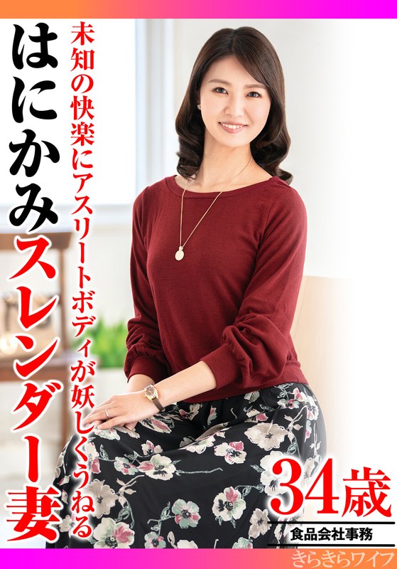 【無料 激ヤバ動画】 未知の快楽にアスリートボディが妖しくうねる はにかみスレンダー妻 初脱ぎオファー/h_1640tyvm00306