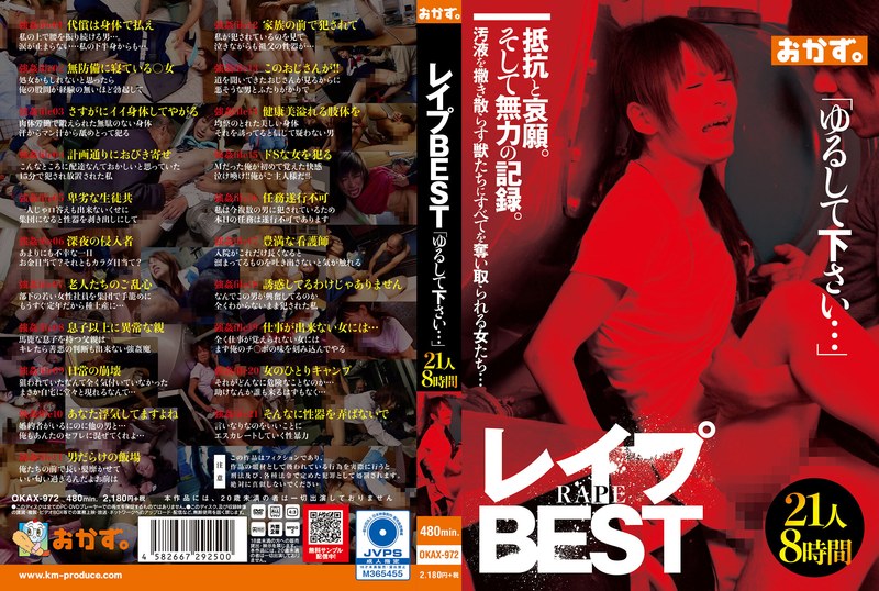 【熟れた果実】 レ●プBEST「ゆるして下さい…」21人8時間 おかず。/okax00972