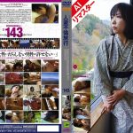 【隠された欲望】 【AIリマスター版】人妻不倫旅行 ＃143 ゴーゴーズAIリマスター/140c01873ai