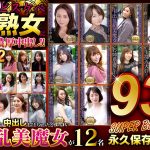 【激アツ 人妻動画】 どスケベ熟女に濃厚中出し！！ 永久保存版2 SUPER BEST ホットエンターテイメント/59dht01317