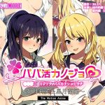 【削除前にダウンロード必須】パパ活カノジョ～如月莉愛＆星月蘭編～ The Motion Anime SURVIVE MORE/h_1261amcp00102 -