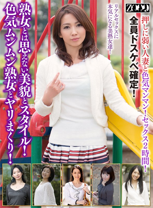 【これは神動画】 熟女とは思えない美貌とスタイル！色気ムンムン熟女とヤリまくり！ ZOOO/h_1515zooo00173 井上綾子 大河内真美 野宮凛子 三上由梨絵 夏下千恵子 上原千尋