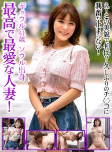【即ハメ人妻】 最高で最愛な人妻！ギョウル 41歳 ソウル出身 海亀（ウミガメ）/h_1600ukh00054 ギョウル