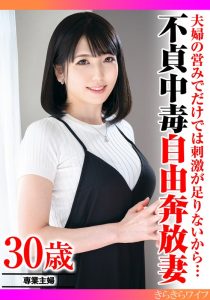 【リアル実録】 夫婦の営みだけでは刺激が足りないから…不貞中毒自由奔放妻 初脱ぎオファー/h_1640tyvm00313