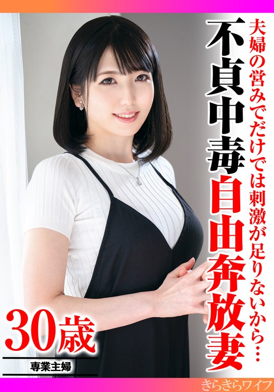 【リアル実録】 夫婦の営みだけでは刺激が足りないから…不貞中毒自由奔放妻 初脱ぎオファー/h_1640tyvm00313